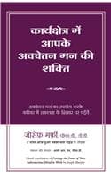Cover of Karyakshetra Mein Aapke Avchetan Mann KI Shakti