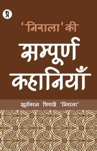 Cover of Nirala ki Sampurna Kahaniyan