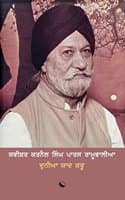 Cover of Duniya Yaad Karu Kavishar Karnail Singh Paras Ramoowalia