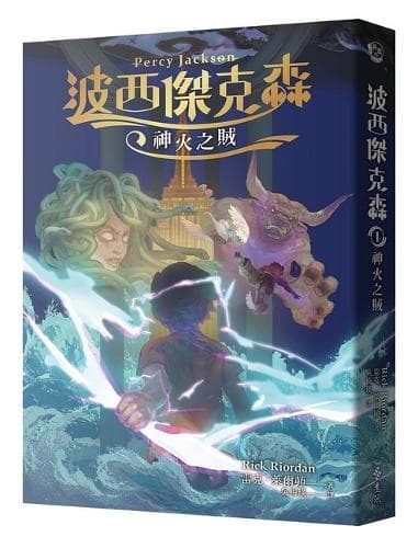 Cover of Percy Jackson 1: The Lightning Thief