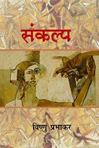 Cover of Sankalp
