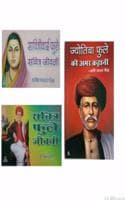 Cover of Sachitra Phule Jivani + Savitribai Phule Sachitra Jivani + Jyotiba Phule Ki Amar Kahani