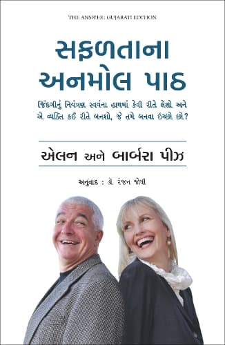 Cover of The Answer : How to Take Charge of Your Life & Become the Person You Want to Be (Gujarati)