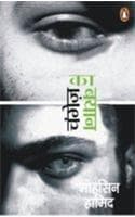 Cover of Changez Ka Bayan