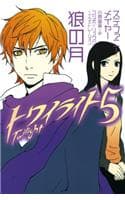 Cover of Twilight 5