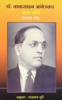 Cover of Dr Babasaheb Ambedkar : Jeevan Charit Trans