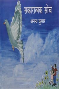 Cover of Sakaratmak Soch