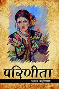 Cover of PARINEETA by Sharat Chandra Chattopadhyay