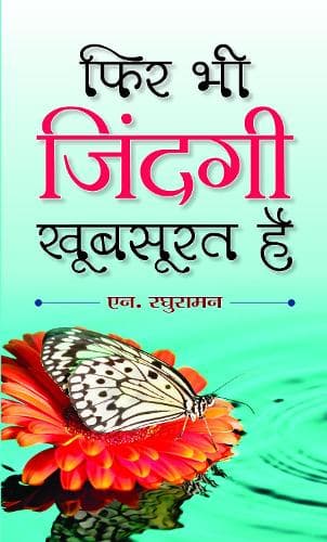 Cover of Fir Bhi Zindagi Khoobsurat Hai