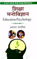 Cover of Shiksha Manovigyan
