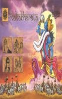 Cover of The Mahabharata