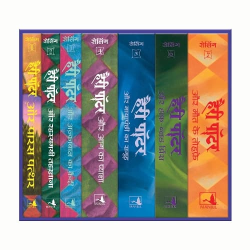 Cover of Harry Potter Box Set 1 to 7 Volumes : The Complete Collection of Harry Potter for Children (Hindi)