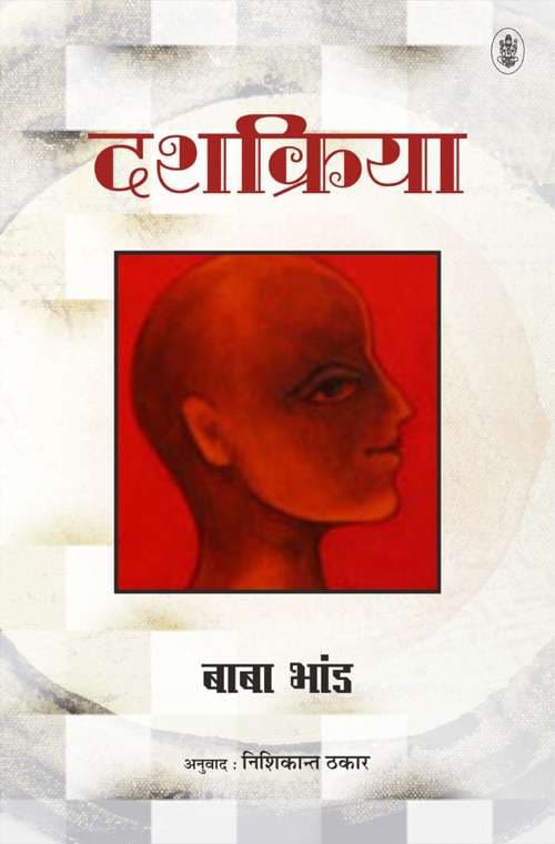 Cover of Dashkriya
