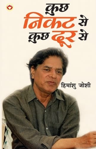 Cover of Kuchh Nikat Se : Kuchh Door Se (Edition2024)