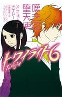 Cover of Twilight 6