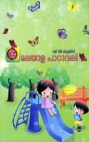 Cover of Malayala Padavali Class