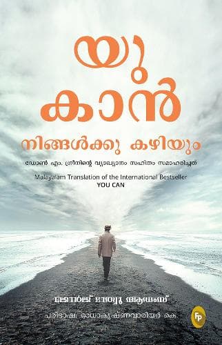 Cover of You Can (Malayalam)