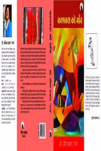 Cover of Kashmakash kee Aanch