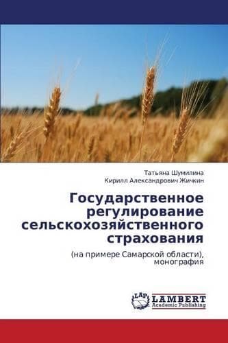 Cover of Gosudarstvennoe Regulirovanie Sel'skokhozyaystvennogo Strakhovaniya