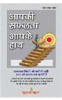 Cover of Aapki Saphalata Aapake Hath