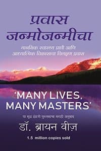Cover of Prawas Janmojanmicha - Mansik Swsthya Prapti Ani Adhyatmik Vikasacha Vilakshan Prawas (Marathi)