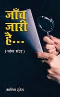 Cover of Jaanch Jari Hai?