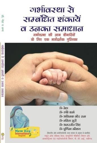 Cover of Garbavastha se Sambandhit Shankayan va Unka Samadhan (Pregnancy Related...): Garbhavastha ki Aam Bimariyon ke Liae Ek Margdarshak Pustika