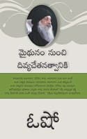 Cover of From SEX to SUPERCONSCIOUSNESS à°®à°¥à°¨ à°¨à°š à°¦à°µà°¯à°šà°¤à°¨à°¤à°µà°¨à°• (Telugu)