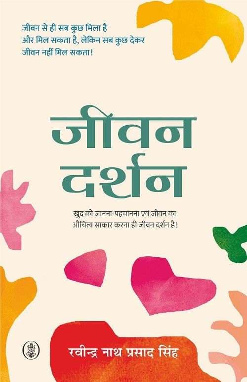 Cover of Jeevan-Darshan