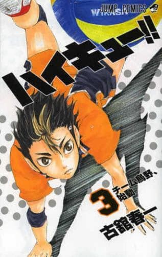 Cover of Haikyu!! 3