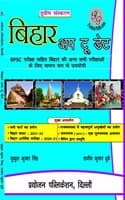 Cover of Bihar Up to Date (Hindi) 2021