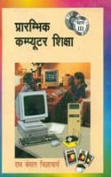 Cover of Prarambhik Computer Shiksha
