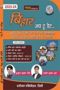 Cover of Bihar up to date & Bihar G.K.
