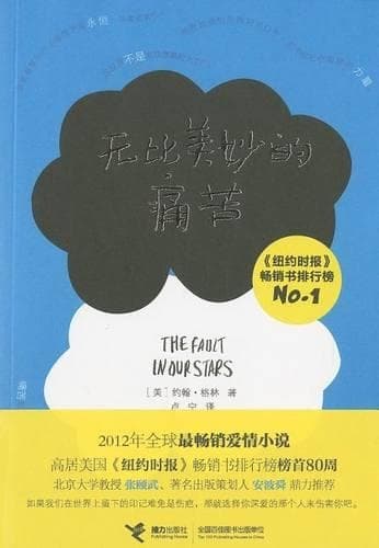 Cover of The Fault in Our Stars