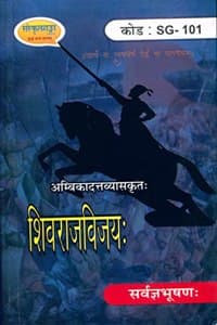 Cover of à¤¶à¤¿à¤µà¤°à¤¾à¤œà¤µà¤¿à¤œà¤¯: