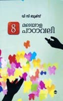 Cover of Malayala Padavali Class - 8