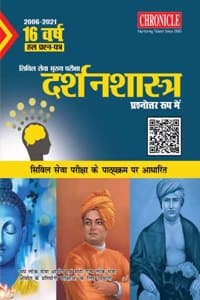 Cover of 16 à¤µà¤°à¥à¤· à¤¯à¥‚à¤ªà¥€à¤à¤¸à¤¸à¥€ à¤¸à¤¿à¤µà¤¿à¤² à¤¸à¥‡à¤µà¤¾ (à¤®à¥à¤–à¥à¤¯) à¤ªà¤°à¥€à¤•à¥à¤·à¤¾ à¤¹à¤² à¤ªà¥à¤°à¤¶à¥à¤¨ à¤ªà¤¤à¥à¤° à¤¦à¤°à¥à¤¶à¤¨à¤¶à¤¾à¤¸à¥à¤¤à¥à¤° (à¤ªà¥à¤°à¤¶à¥à¤¨à¥‹à¤¤à¥à¤¤à¤° à¤°à¥‚à¤ª à¤®à¥‡à¤‚) 2022