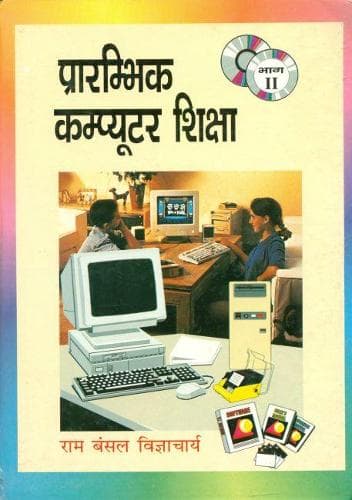 Cover of Prarambhik Computer Shiksha