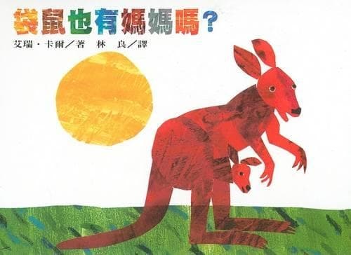 Cover of Does a Kangaroo Have a Mother, Too?