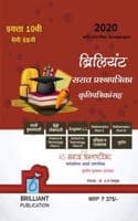 Cover of 2020 Brilliant Sarav Prashnpatrika