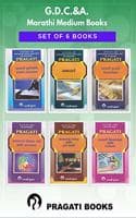 Cover of GDCA - MARATHI MEDIUM BOOKS (Set of 6 Books) - Also for Cooperative Housing Management Certificate Examination and Other Departmental Examinations