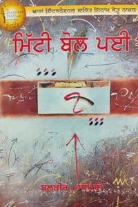 Cover of Mitti Bol Peye(Novel) [Paperback] Balbir Madhopuri [Paperback] Balbir Madhopuri [Paperback] Balbir Madhopuri [Paperback] Balbir Madhopuri [Paperback] Balbir Madhopuri [Paperback] Balbir Madhopuri [Paperback] Balbir Madhopuri [Paperback] Balbir Madh