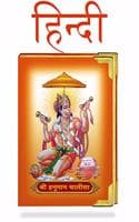 Cover of HANUMAN CHALISA HINDI