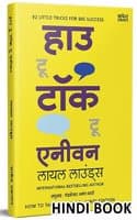 Cover of How to Talk to Anyone