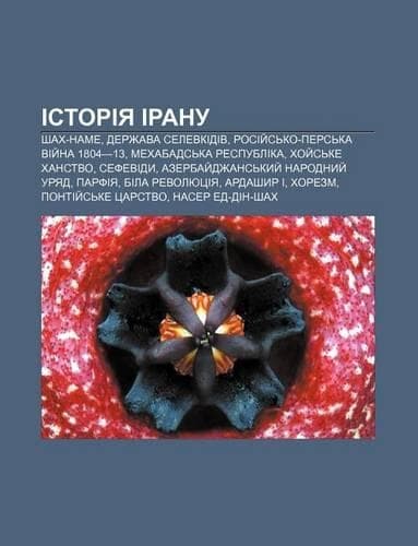 Cover of Istoriya Iranu