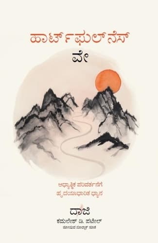 Cover of The Heartfulness Way