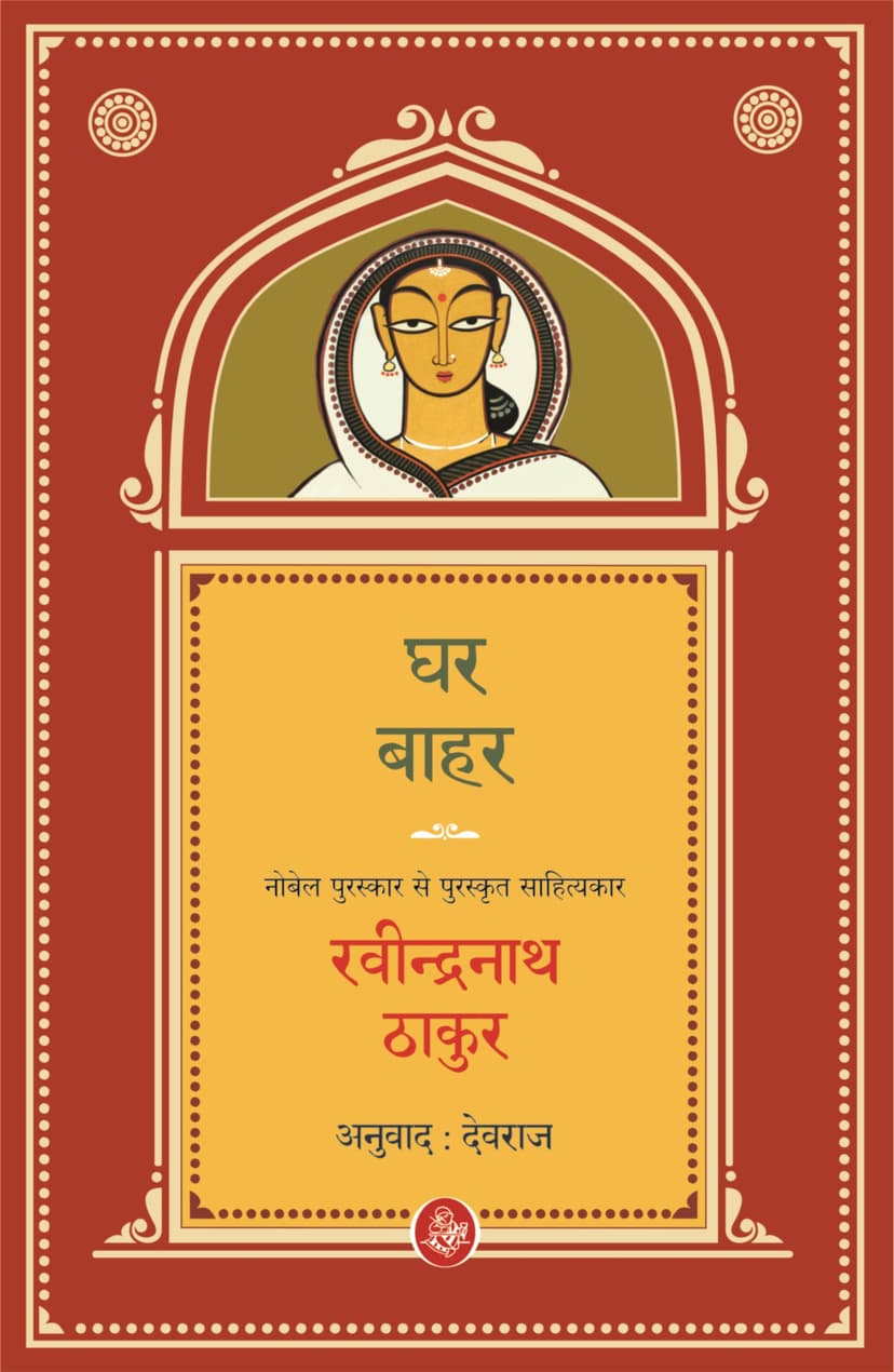 Cover of Ghar-Bahar