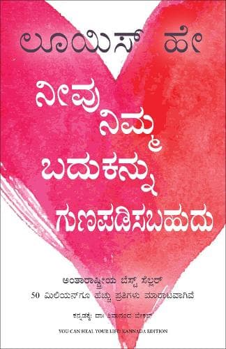 Cover of You Can Heal Your Life (Kannada)