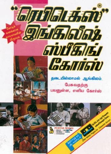 Cover of Rapidex English for Tamil Speakers