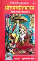 Cover of Sri Ramcharitmanas, with commentary, Hindi